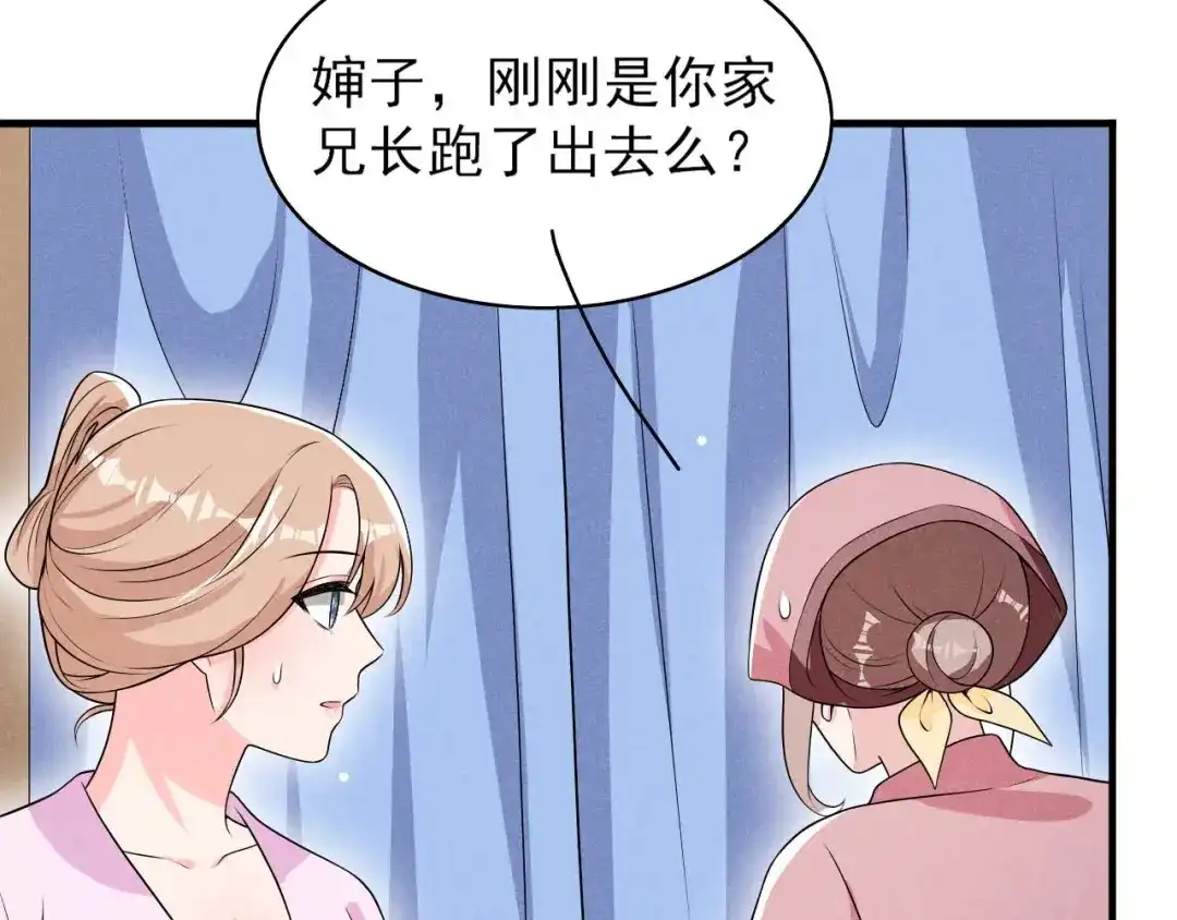 《皇子夫君，我养你啊》第77话 风一汉被揍 第32页