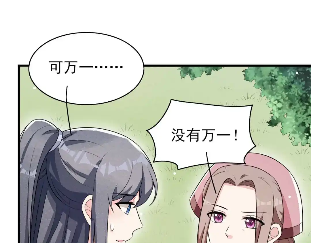 《皇子夫君，我养你啊》第77话 风一汉被揍 第52页