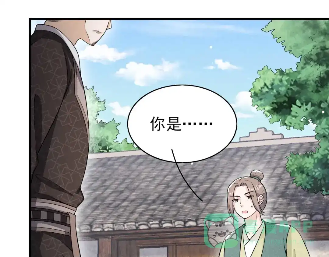 《皇子夫君，我养你啊》第77话 风一汉被揍 第66页