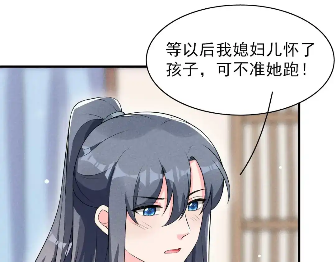 《皇子夫君，我养你啊》第77话 风一汉被揍 第58页