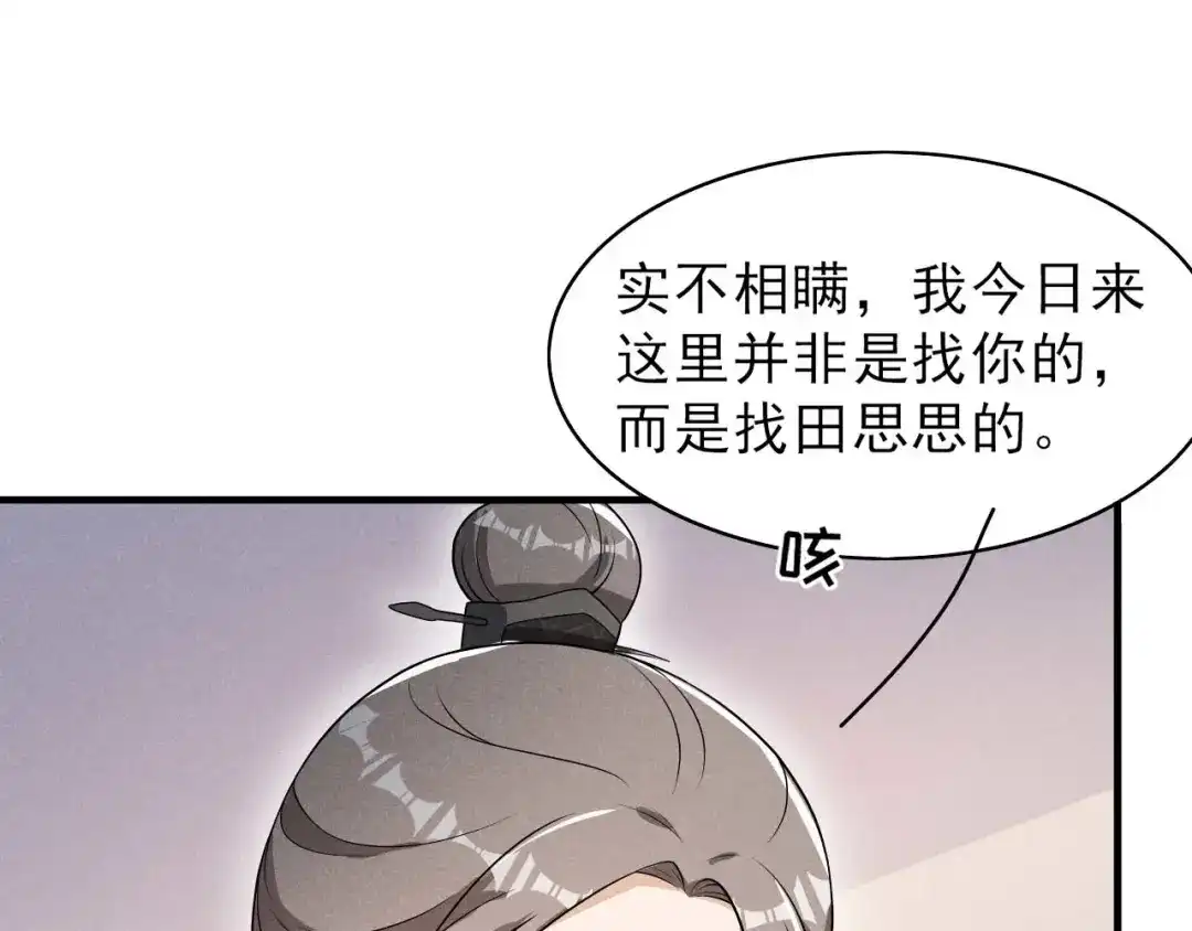 《皇子夫君，我养你啊》第77话 风一汉被揍 第10页