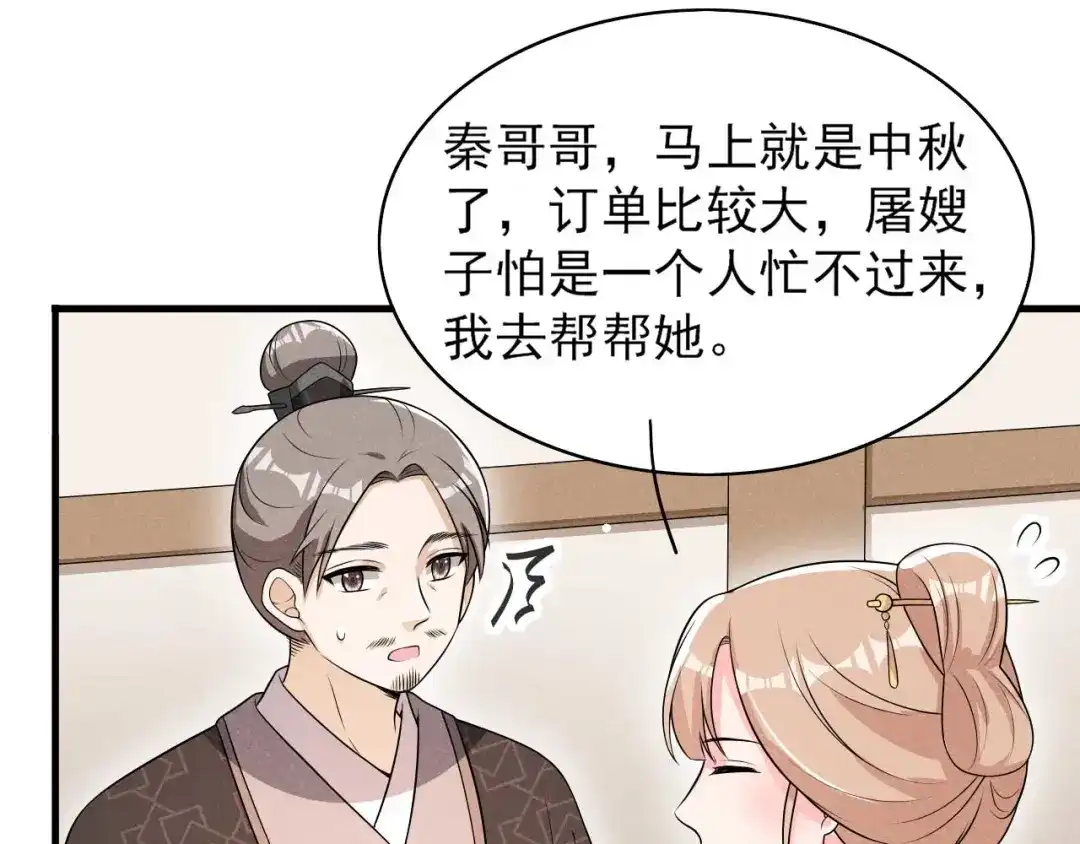 《皇子夫君，我养你啊》第77话 风一汉被揍 第23页