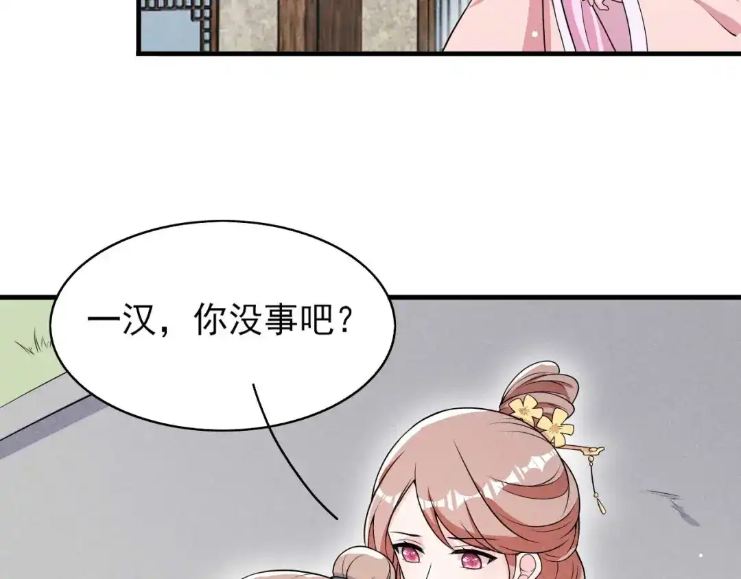 《皇子夫君，我养你啊》第77话 风一汉被揍 第75页