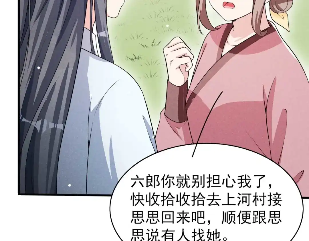 《皇子夫君，我养你啊》第77话 风一汉被揍 第53页