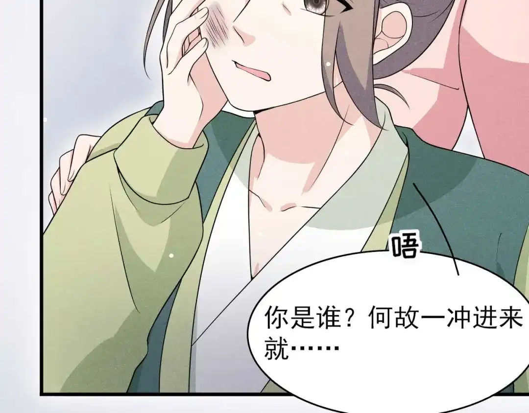 《皇子夫君，我养你啊》第77话 风一汉被揍 第79页