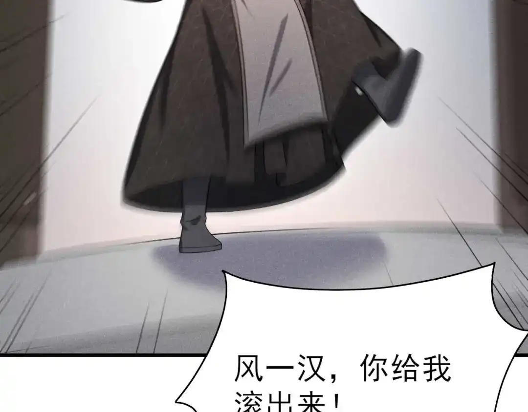 《皇子夫君，我养你啊》第77话 风一汉被揍 第64页