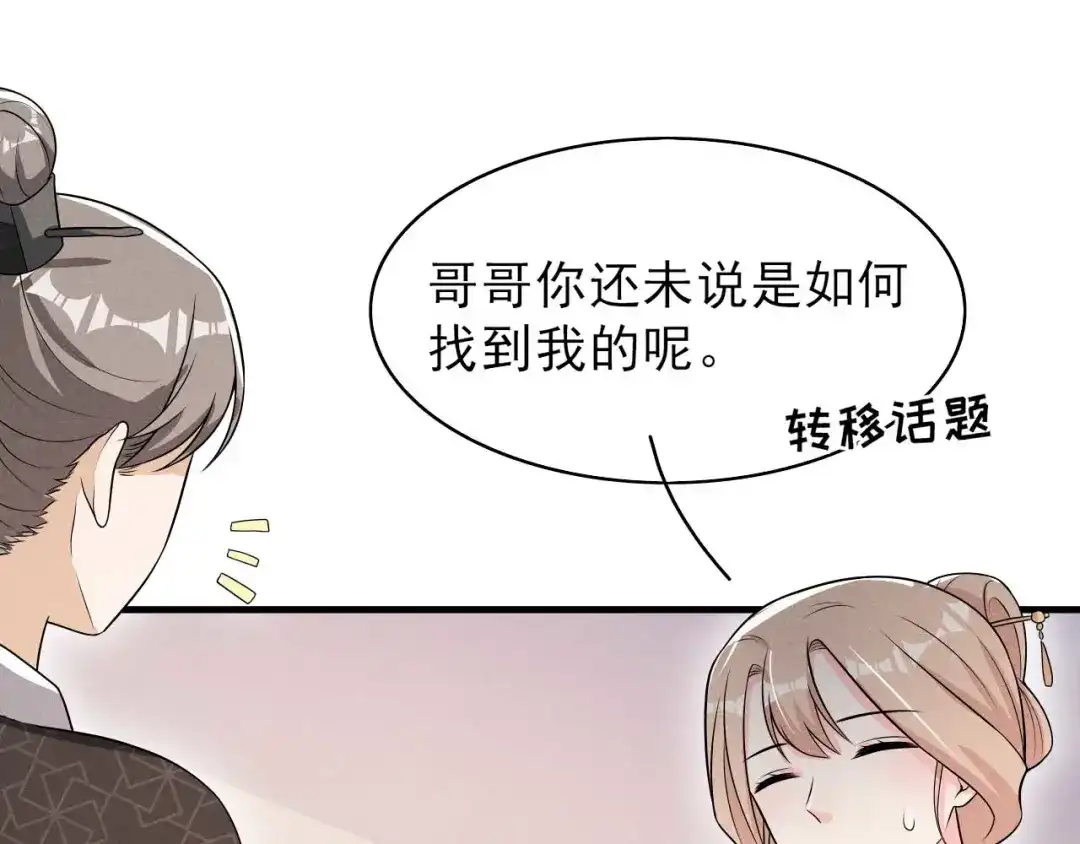 《皇子夫君，我养你啊》第77话 风一汉被揍 第7页