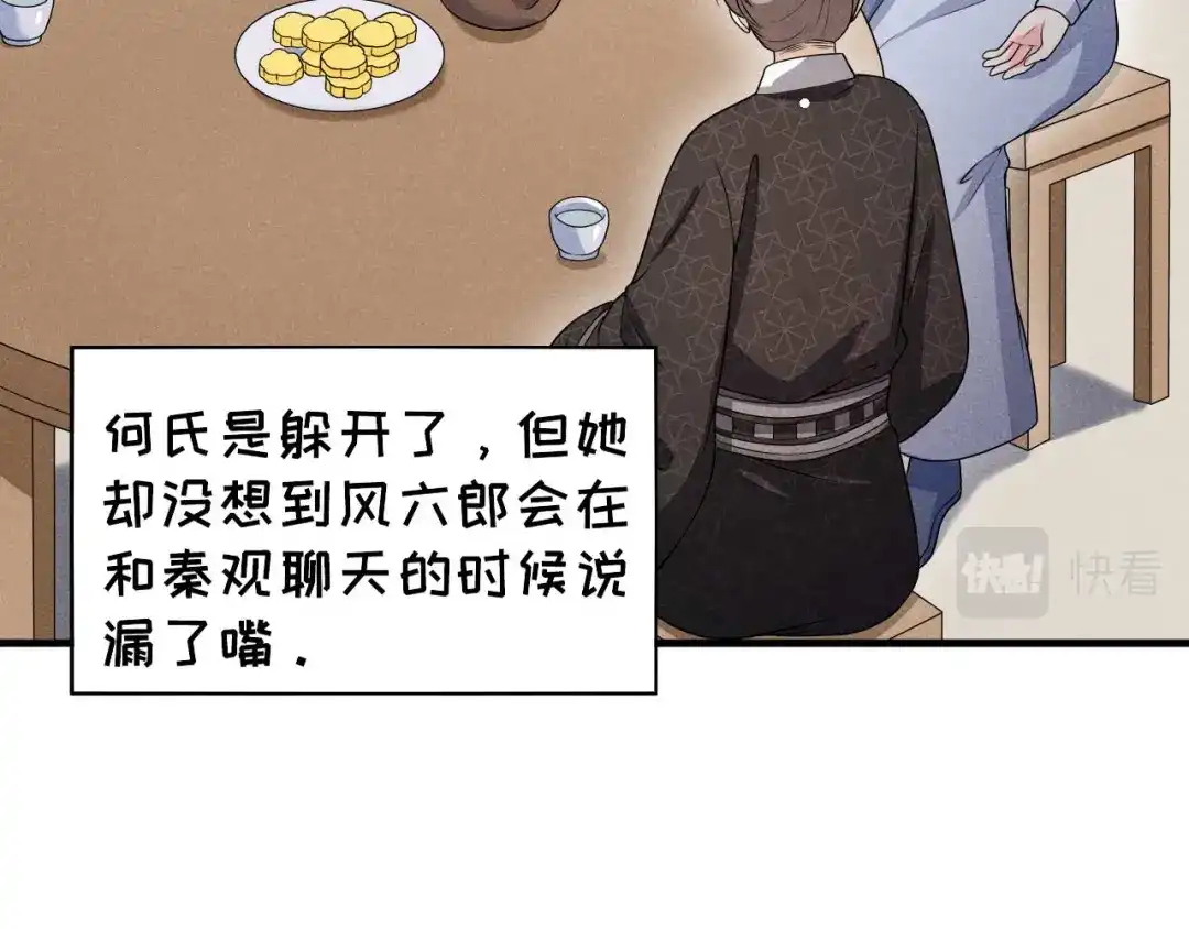《皇子夫君，我养你啊》第77话 风一汉被揍 第28页
