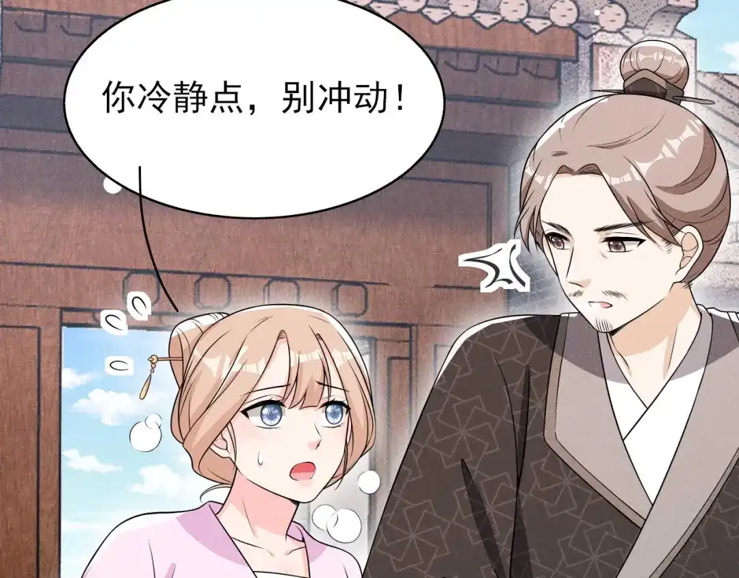 《皇子夫君，我养你啊》第77话 风一汉被揍 第85页