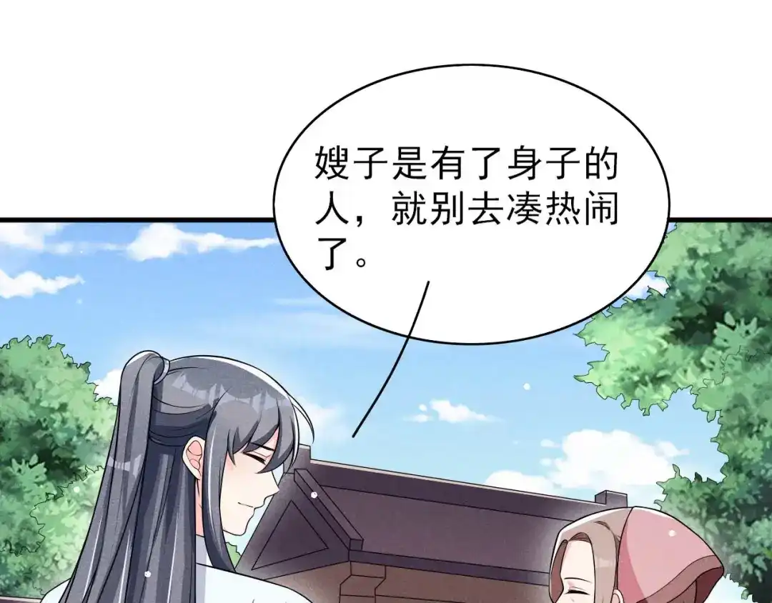 《皇子夫君，我养你啊》第77话 风一汉被揍 第49页