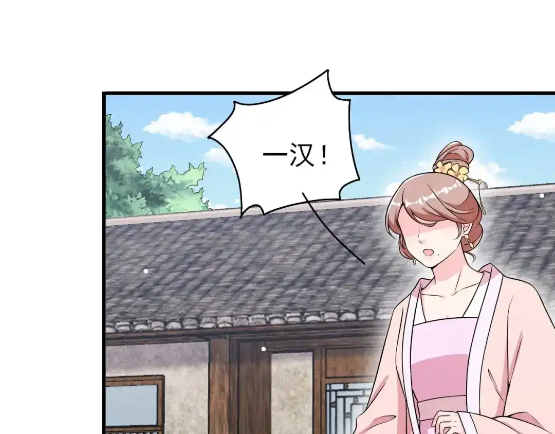 《皇子夫君，我养你啊》第77话 风一汉被揍 第74页