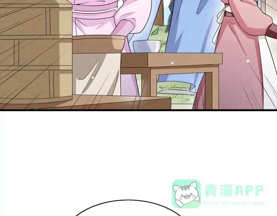 《皇子夫君，我养你啊》第77话 风一汉被揍 第31页