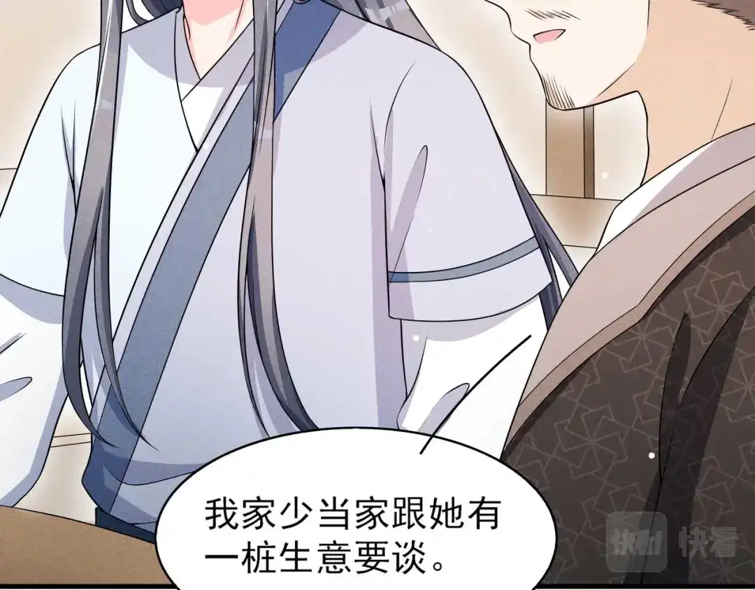 《皇子夫君，我养你啊》第77话 风一汉被揍 第14页