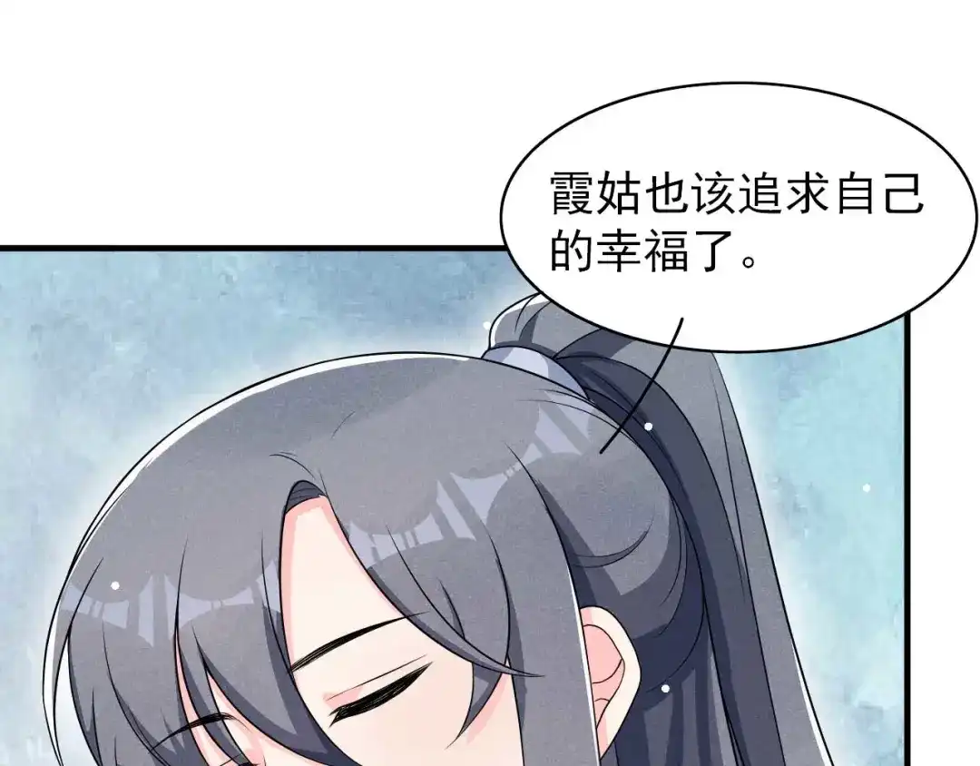 《皇子夫君，我养你啊》第77话 风一汉被揍 第43页