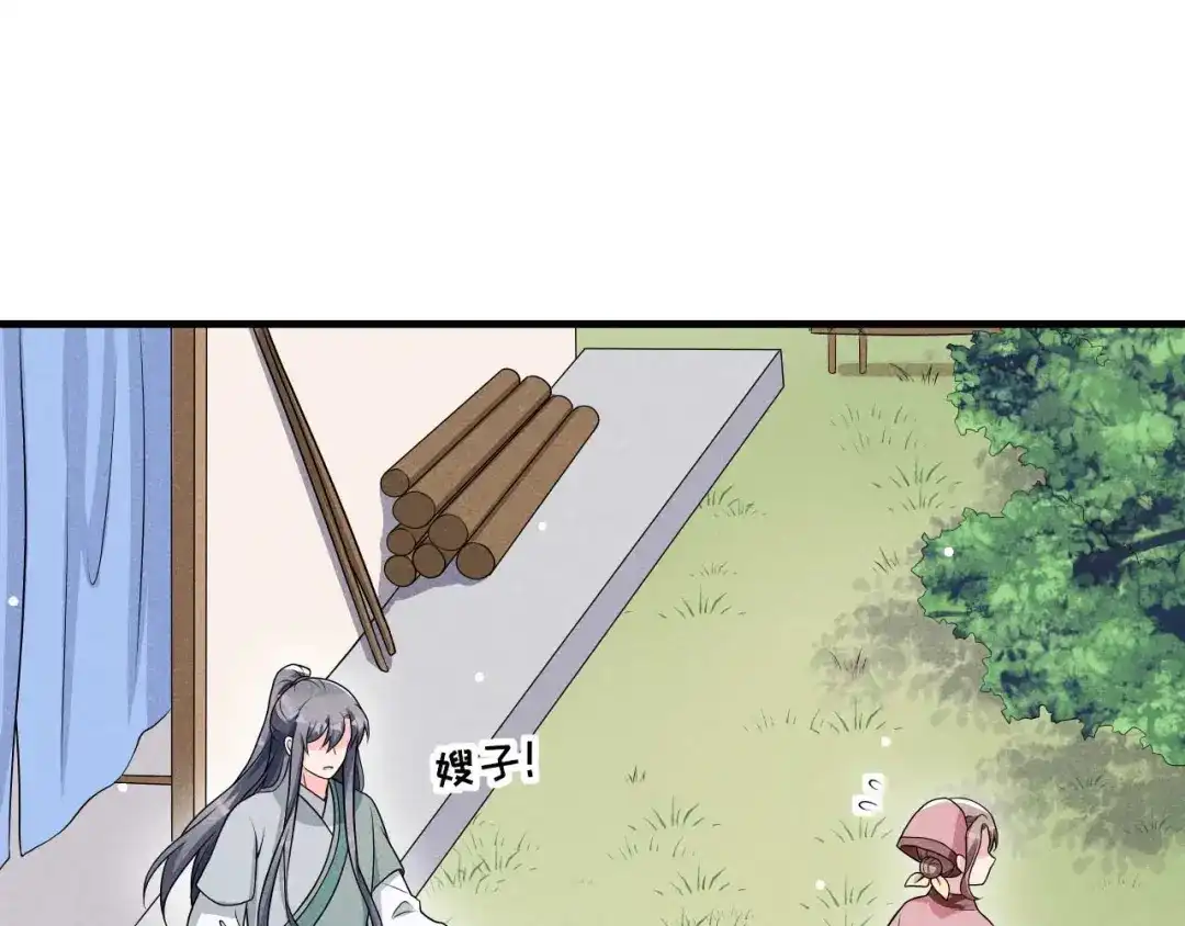 《皇子夫君，我养你啊》第77话 风一汉被揍 第55页