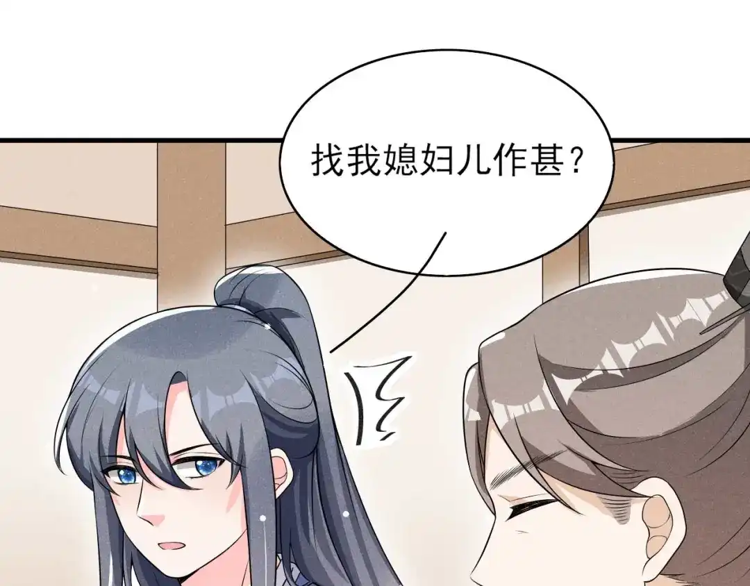 《皇子夫君，我养你啊》第77话 风一汉被揍 第13页