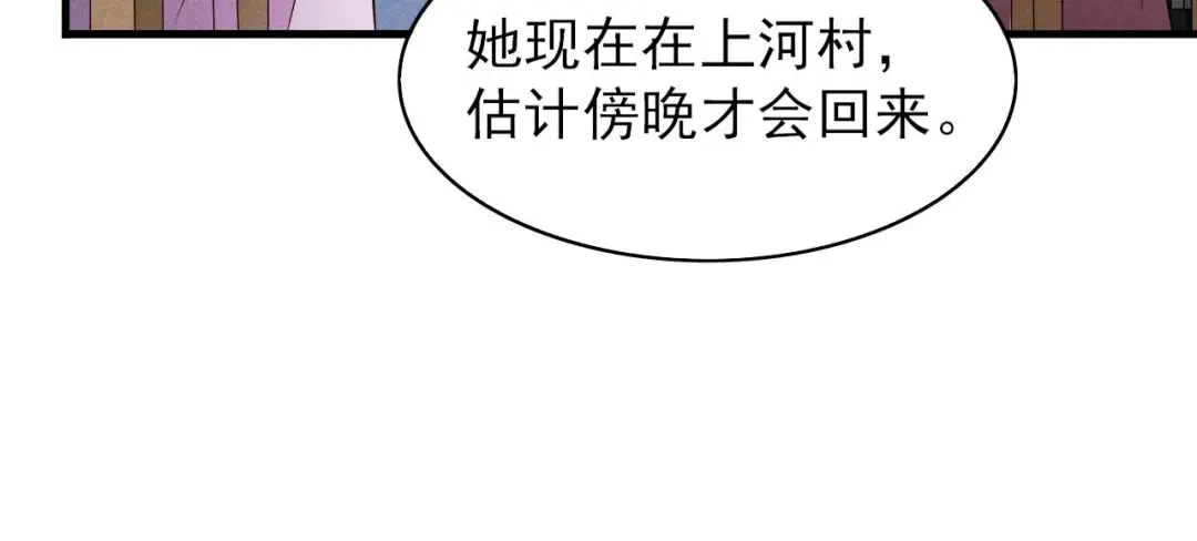 《皇子夫君，我养你啊》第77话 风一汉被揍 第18页