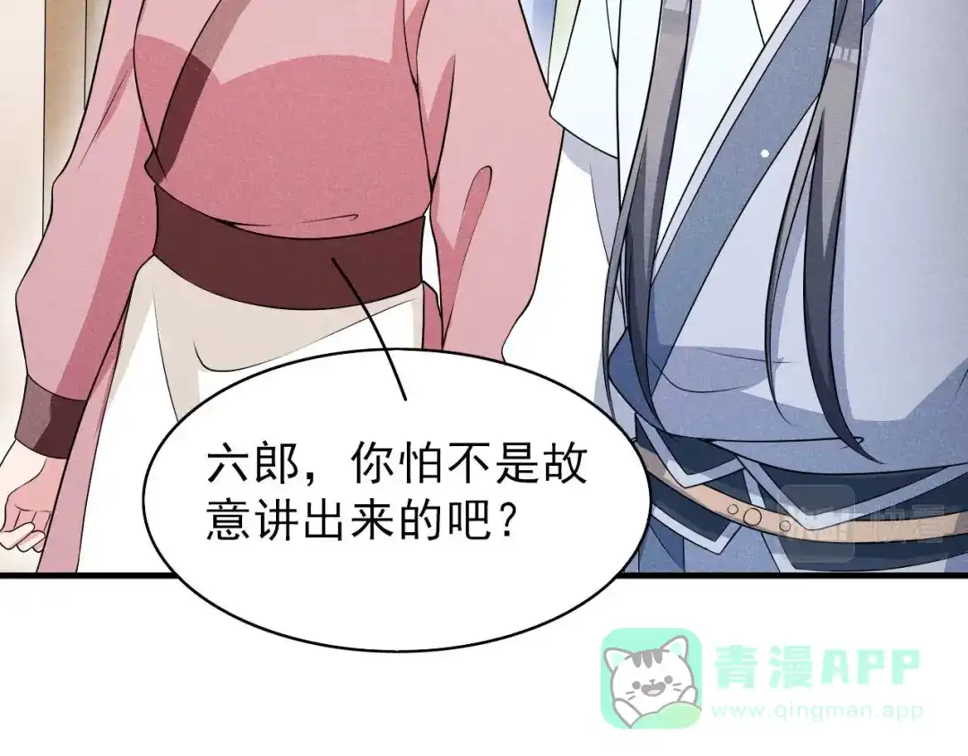 《皇子夫君，我养你啊》第77话 风一汉被揍 第41页