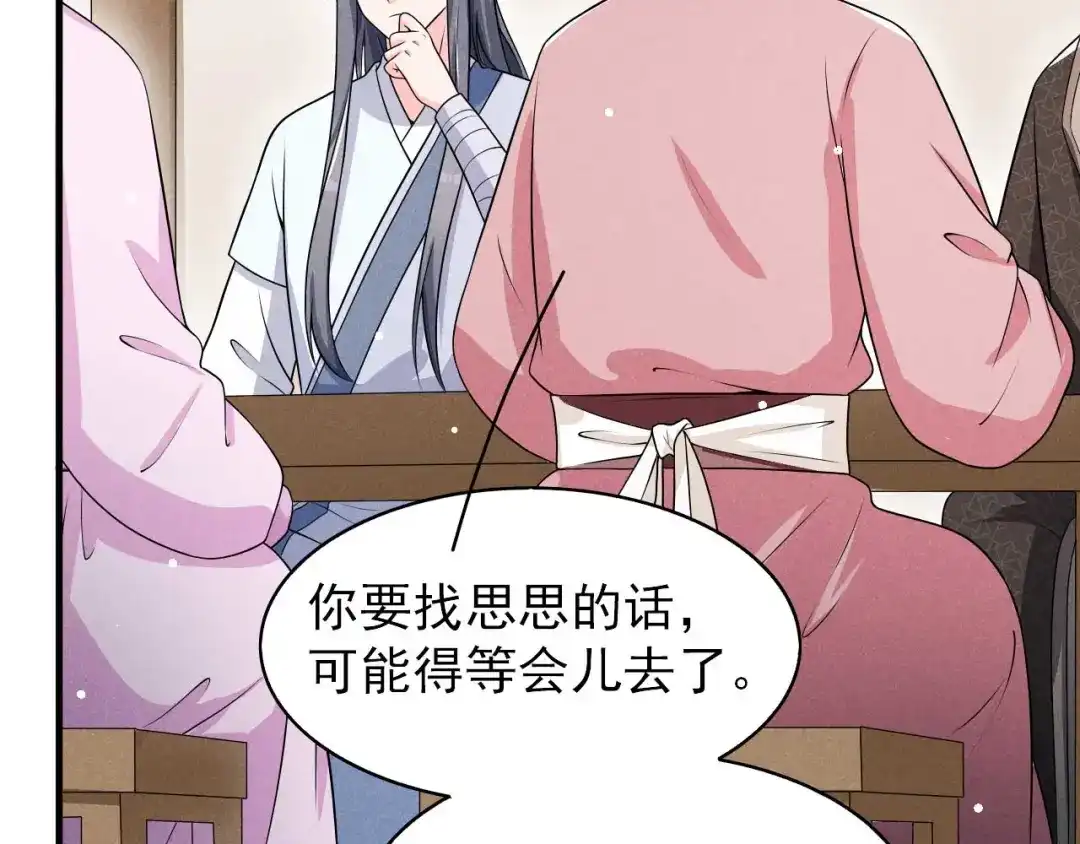 《皇子夫君，我养你啊》第77话 风一汉被揍 第17页