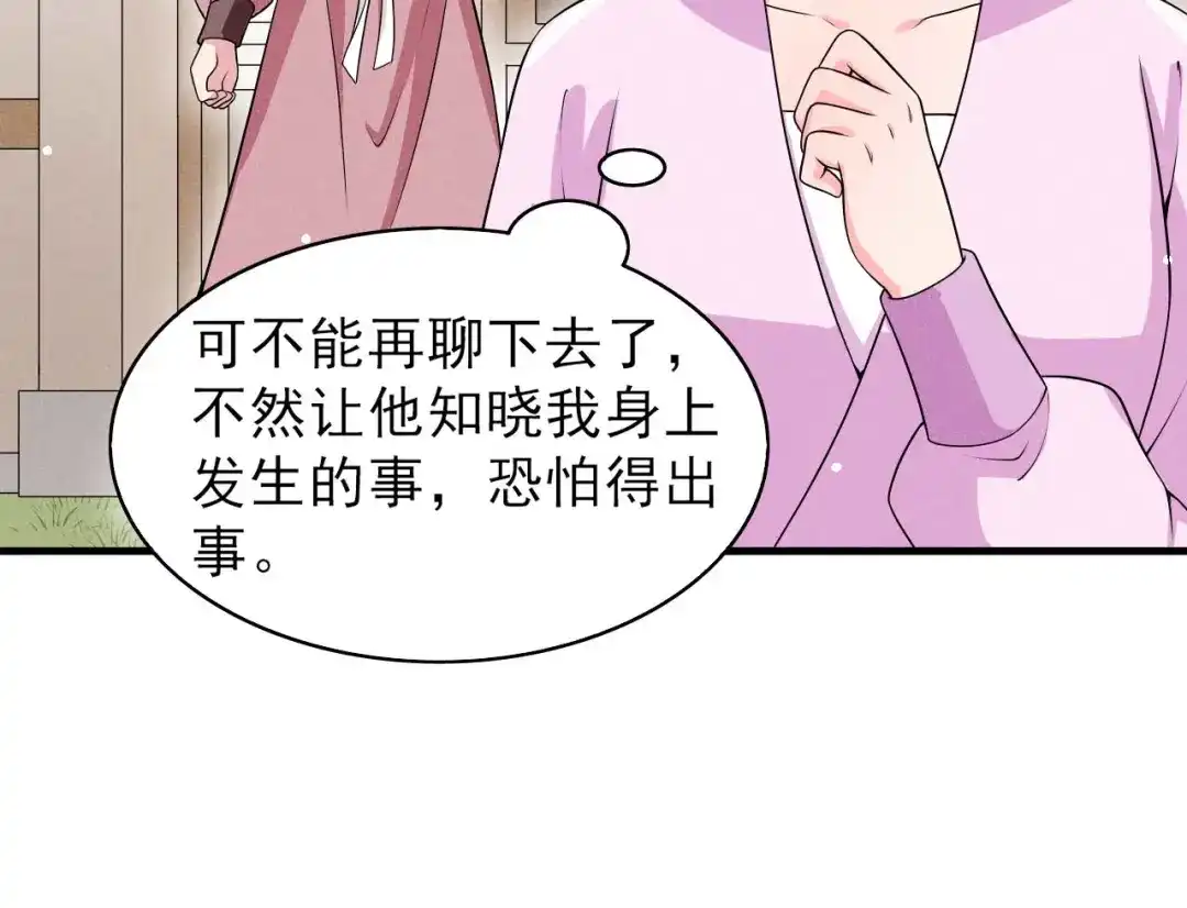 《皇子夫君，我养你啊》第77话 风一汉被揍 第22页