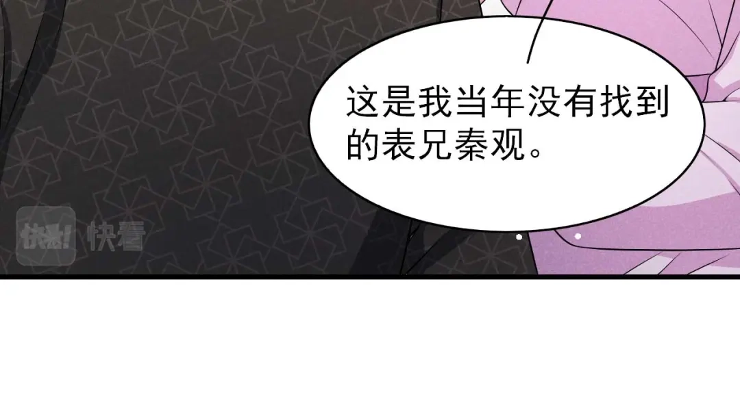 《皇子夫君，我养你啊》第78话 真是郎情妾意 第54页