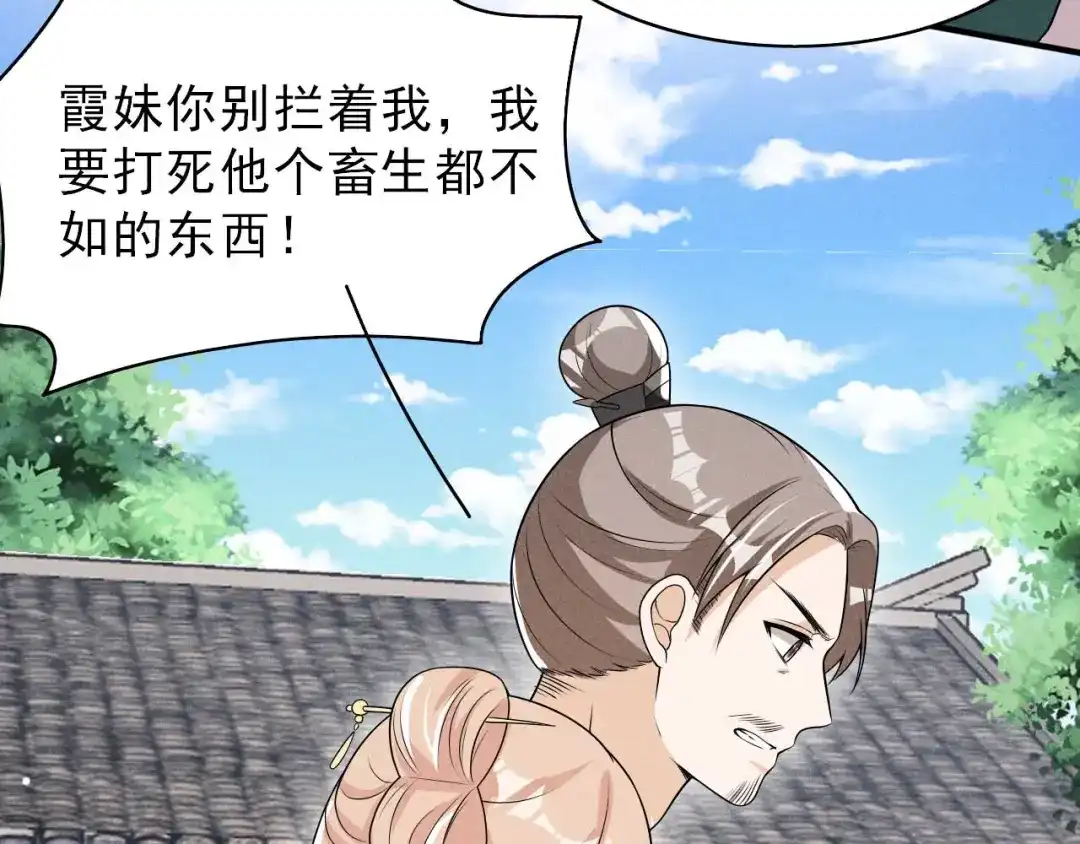 《皇子夫君，我养你啊》第78话 真是郎情妾意 第7页