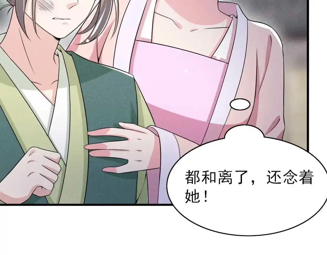 《皇子夫君，我养你啊》第78话 真是郎情妾意 第14页