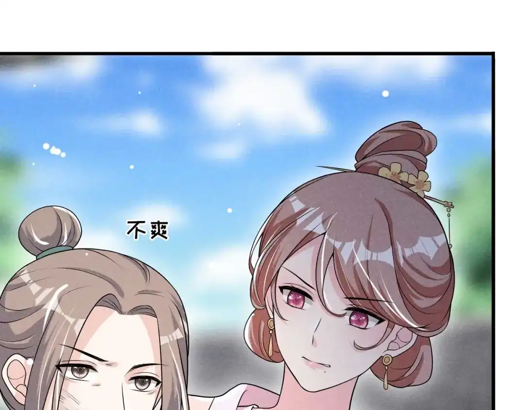 《皇子夫君，我养你啊》第78话 真是郎情妾意 第13页