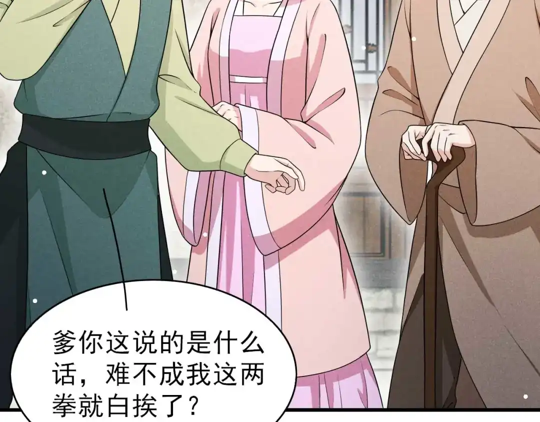《皇子夫君，我养你啊》第78话 真是郎情妾意 第58页