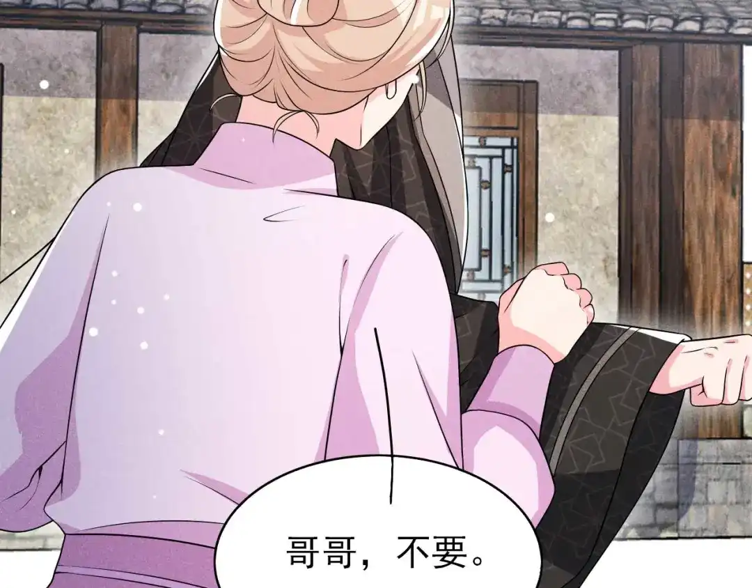 《皇子夫君，我养你啊》第78话 真是郎情妾意 第8页