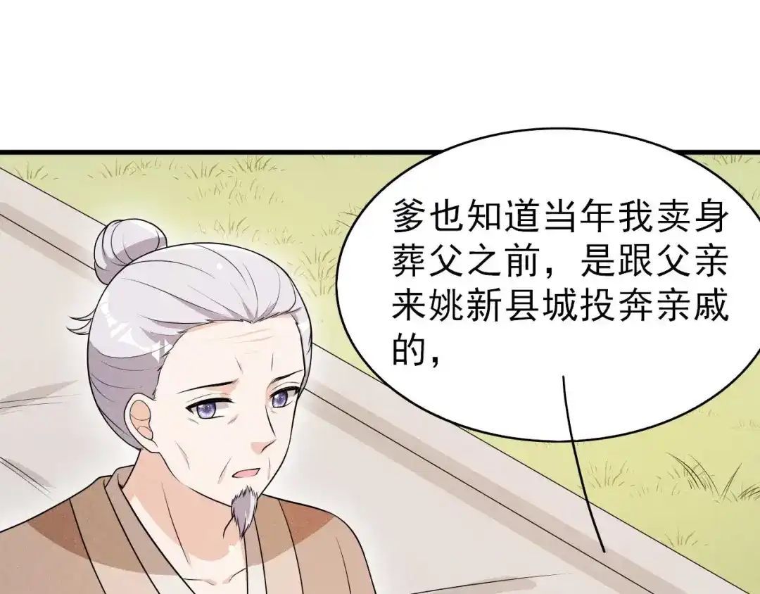 《皇子夫君，我养你啊》第78话 真是郎情妾意 第52页