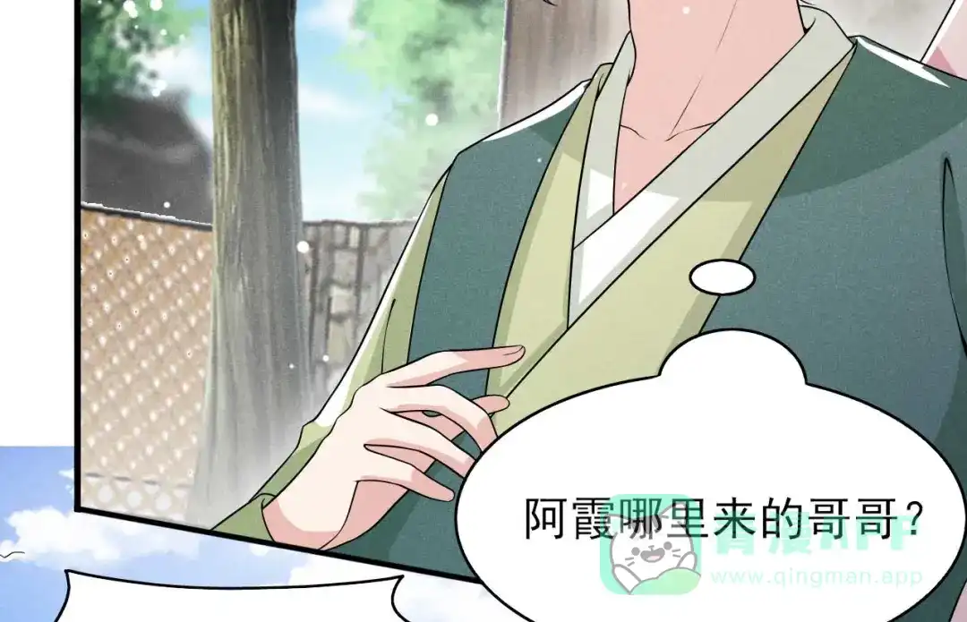 《皇子夫君，我养你啊》第78话 真是郎情妾意 第6页