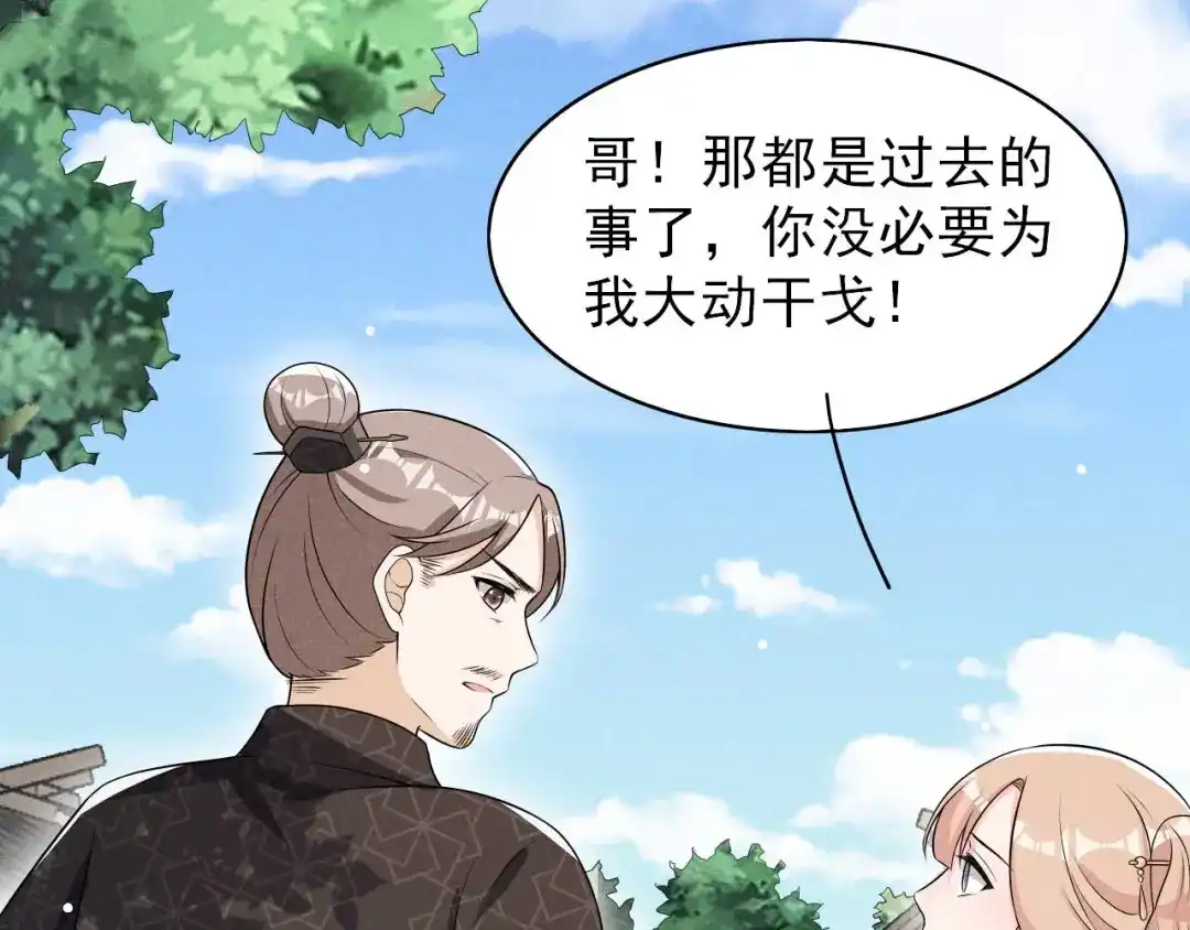 《皇子夫君，我养你啊》第78话 真是郎情妾意 第69页