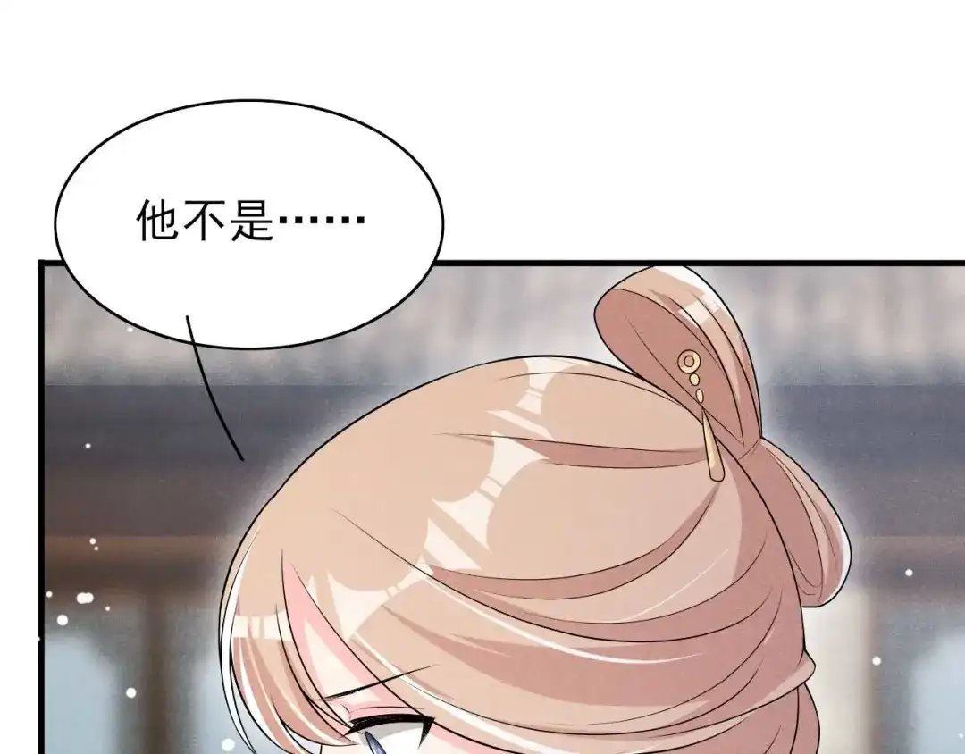 《皇子夫君，我养你啊》第78话 真是郎情妾意 第27页