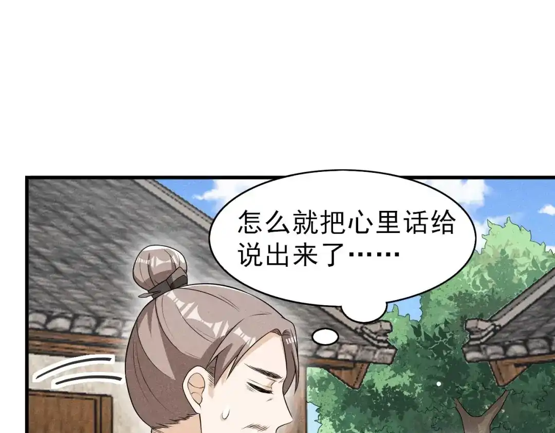 《皇子夫君，我养你啊》第78话 真是郎情妾意 第72页