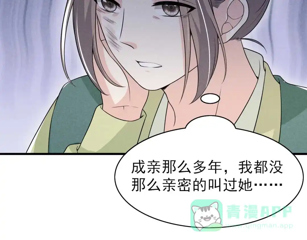 《皇子夫君，我养你啊》第78话 真是郎情妾意 第11页