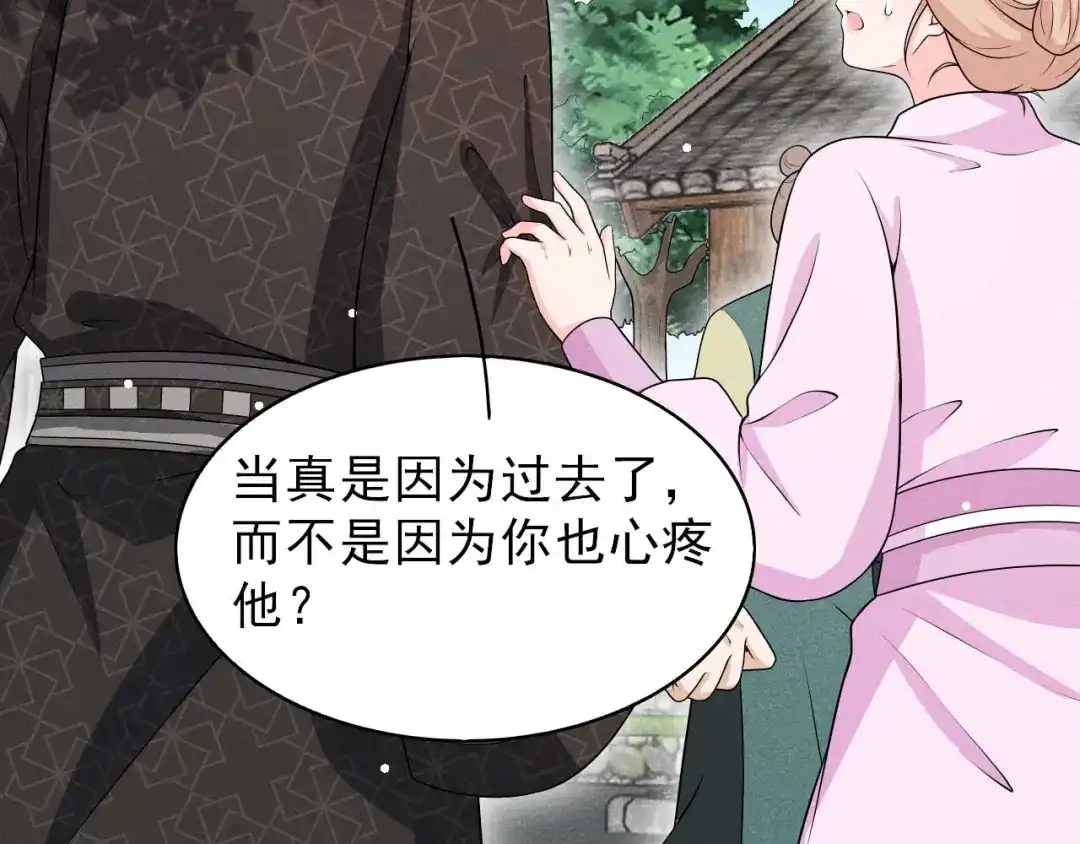 《皇子夫君，我养你啊》第78话 真是郎情妾意 第70页