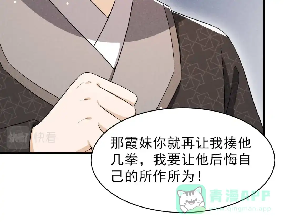《皇子夫君，我养你啊》第78话 真是郎情妾意 第76页