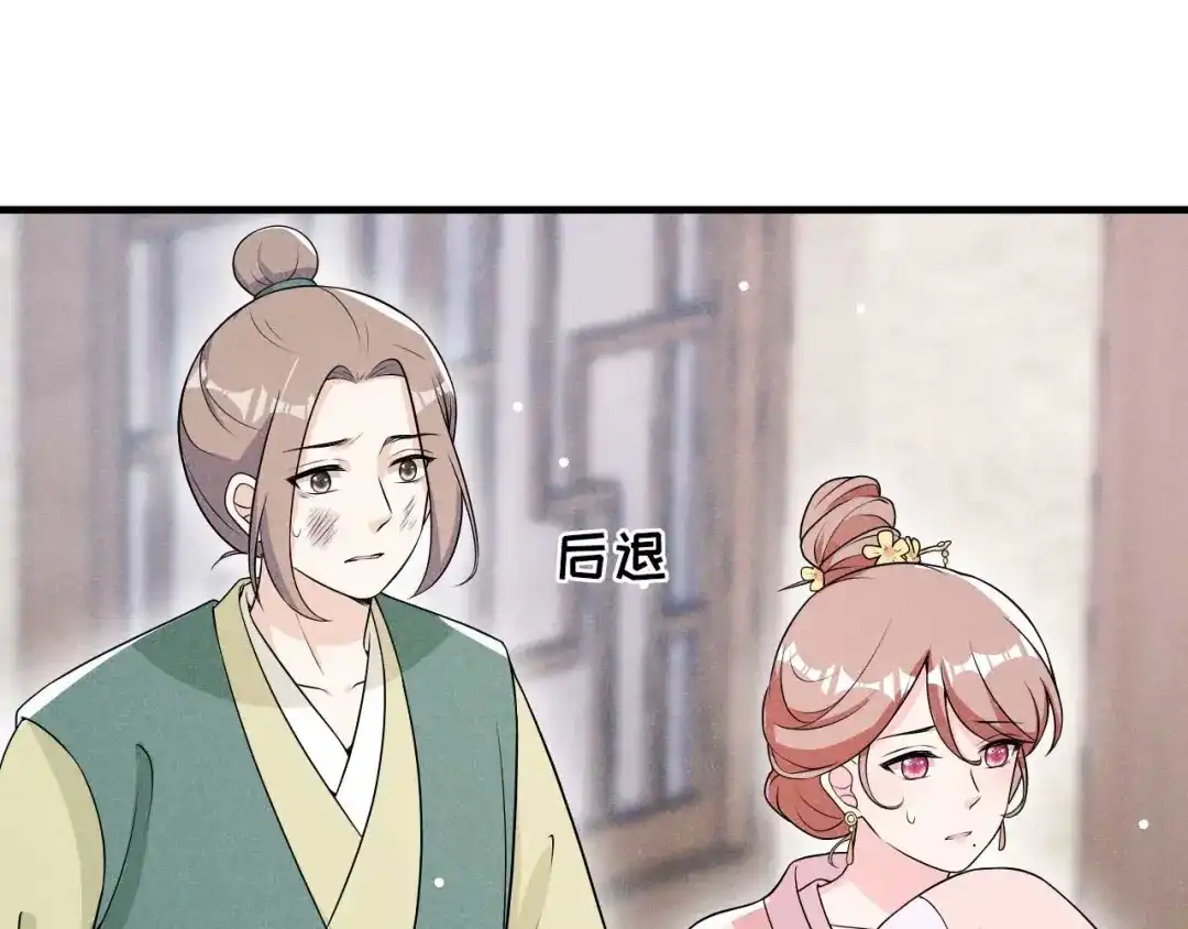 《皇子夫君，我养你啊》第78话 真是郎情妾意 第78页