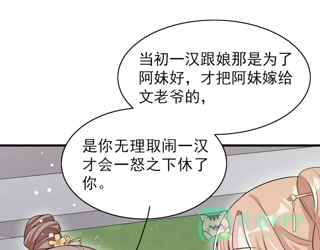 《皇子夫君，我养你啊》第78话 真是郎情妾意 第21页