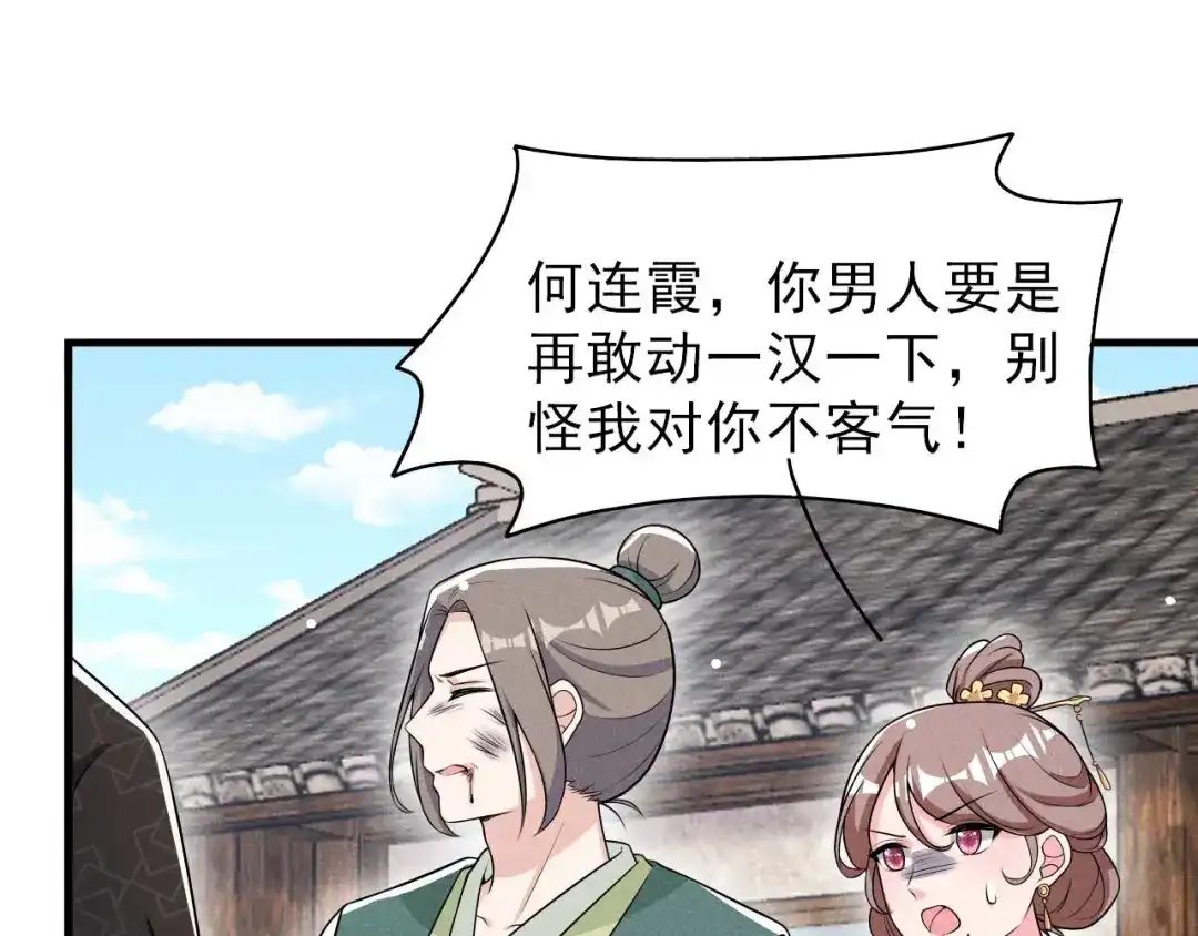 《皇子夫君，我养你啊》第78话 真是郎情妾意 第40页