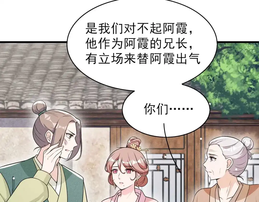 《皇子夫君，我养你啊》第78话 真是郎情妾意 第57页