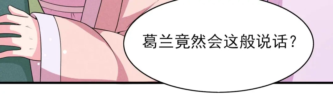 《皇子夫君，我养你啊》第78话 真是郎情妾意 第23页