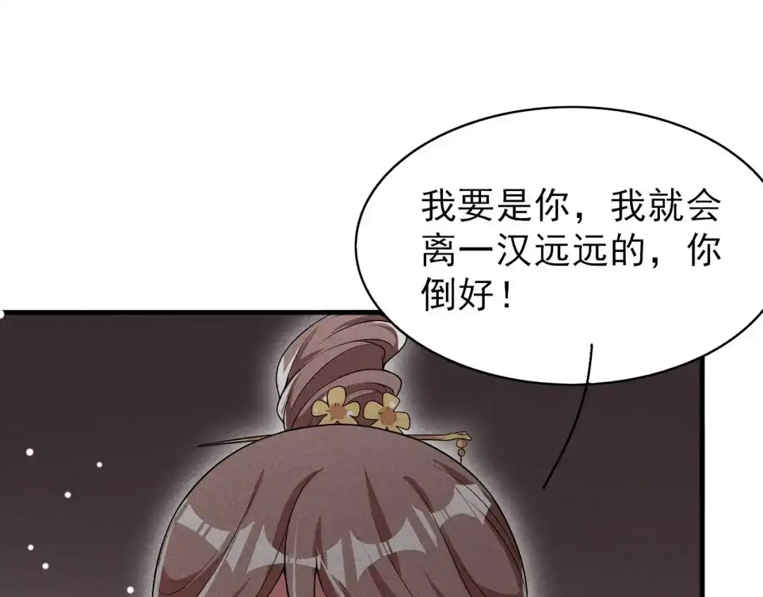 《皇子夫君，我养你啊》第78话 真是郎情妾意 第24页