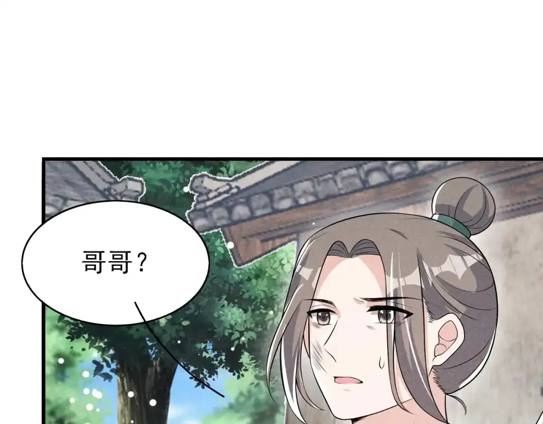 《皇子夫君，我养你啊》第78话 真是郎情妾意 第5页