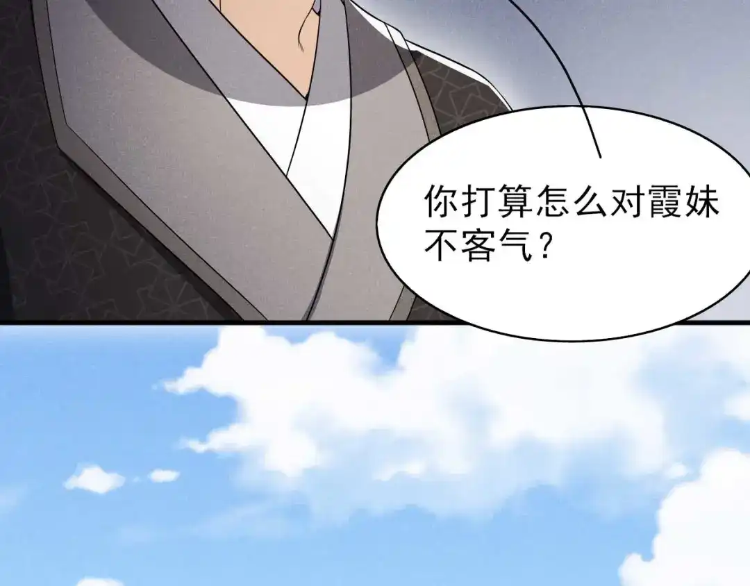 《皇子夫君，我养你啊》第78话 真是郎情妾意 第44页