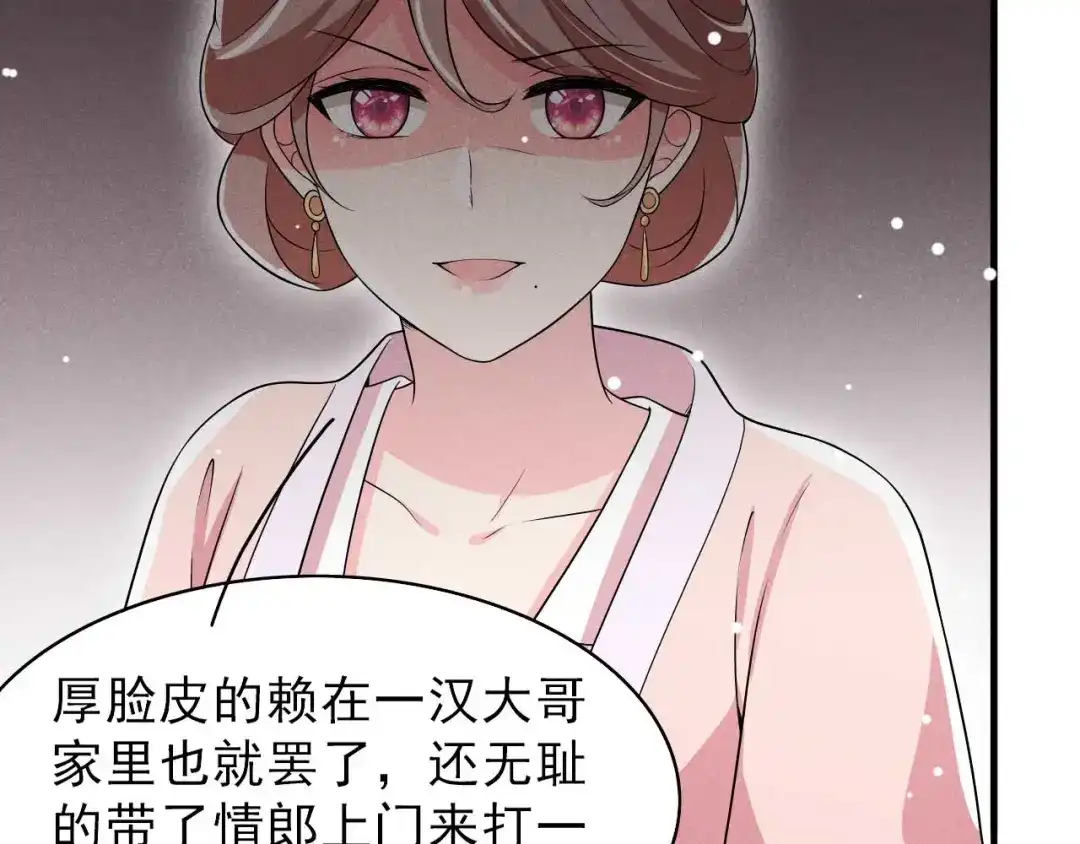 《皇子夫君，我养你啊》第78话 真是郎情妾意 第25页