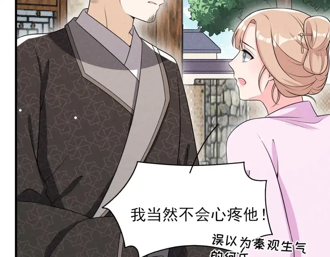 《皇子夫君，我养你啊》第78话 真是郎情妾意 第73页