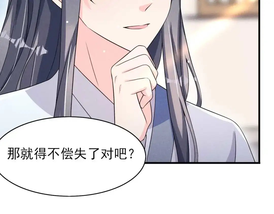 《皇子夫君，我养你啊》第79话 乔氏吃瘪 第64页