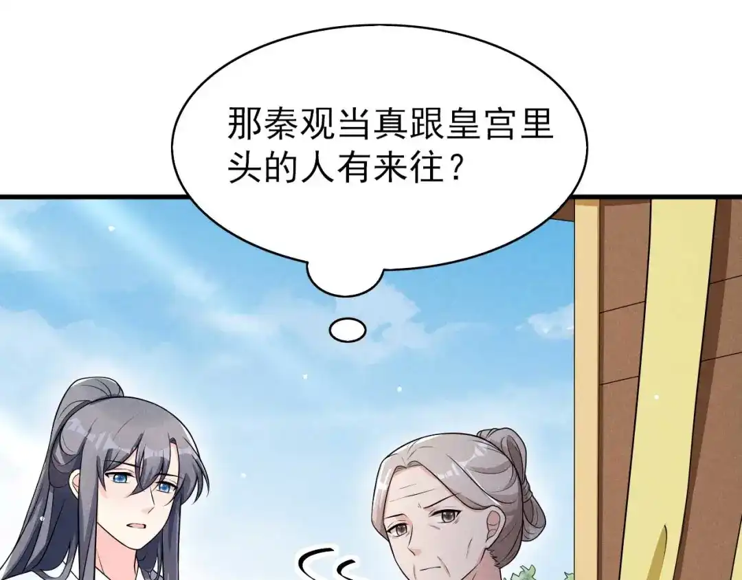 《皇子夫君，我养你啊》第79话 乔氏吃瘪 第54页